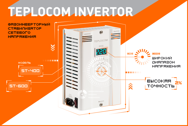 TEPLOCOM INVERTOR