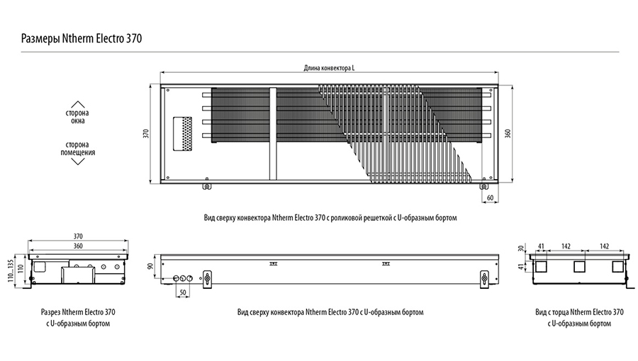 Размеры Ntherm Electro 370