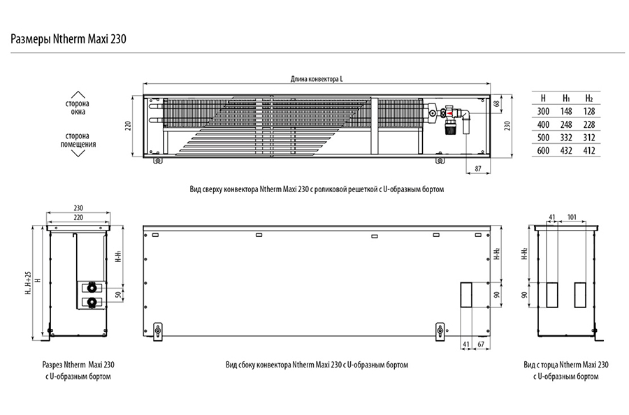 Размеры Ntherm Maxi 230