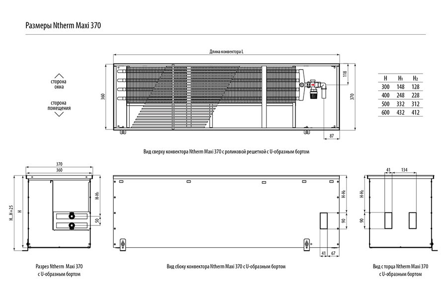 Размеры Ntherm Maxi 370