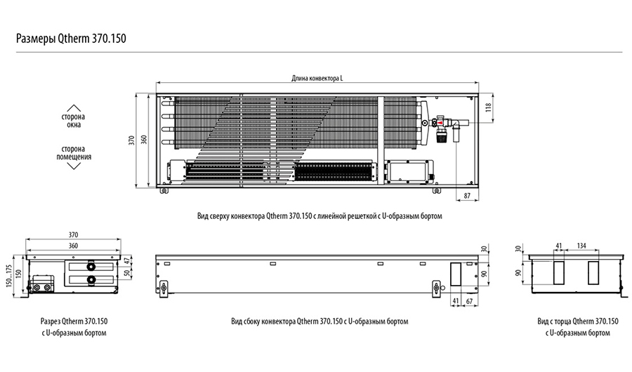 Размеры Qtherm 370.150