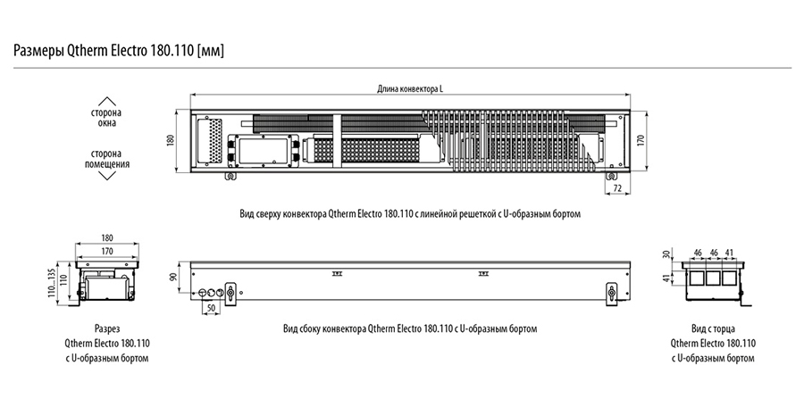 Размеры Qtherm Electro 180.110