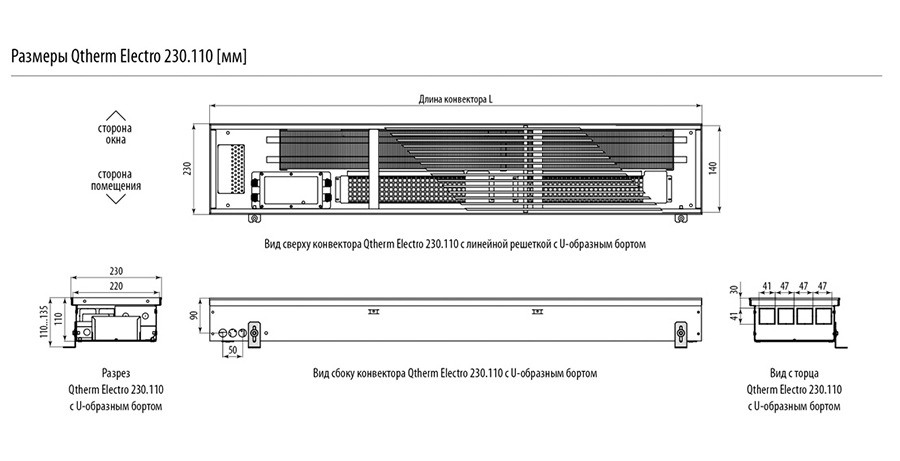 Размеры Qtherm Electro 230.110