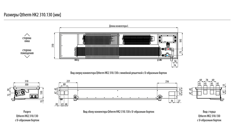 Размеры Qtherm HK2 310.130 [мм]