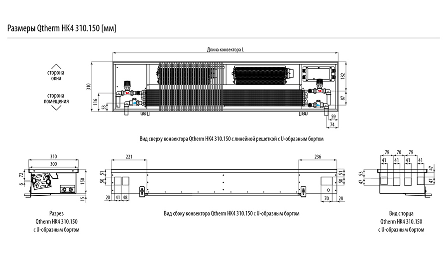 Размеры Qtherm HK4 310.150 [мм]