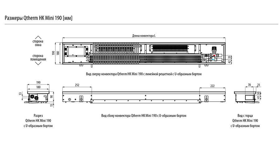 Размеры Qtherm HK Mini 190 [мм]