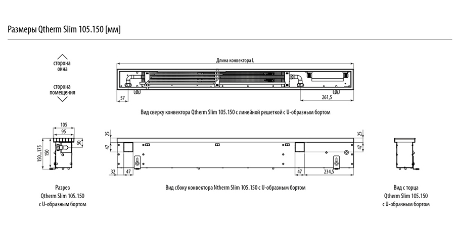 Размеры Qtherm Slim 105.150 [мм]